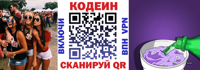Кодеиновый сироп Lean Purple Drank  дарк нет клад  Островной 